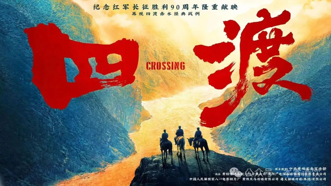 《四渡》上映，茅台镇的人为什么比谁都激动？